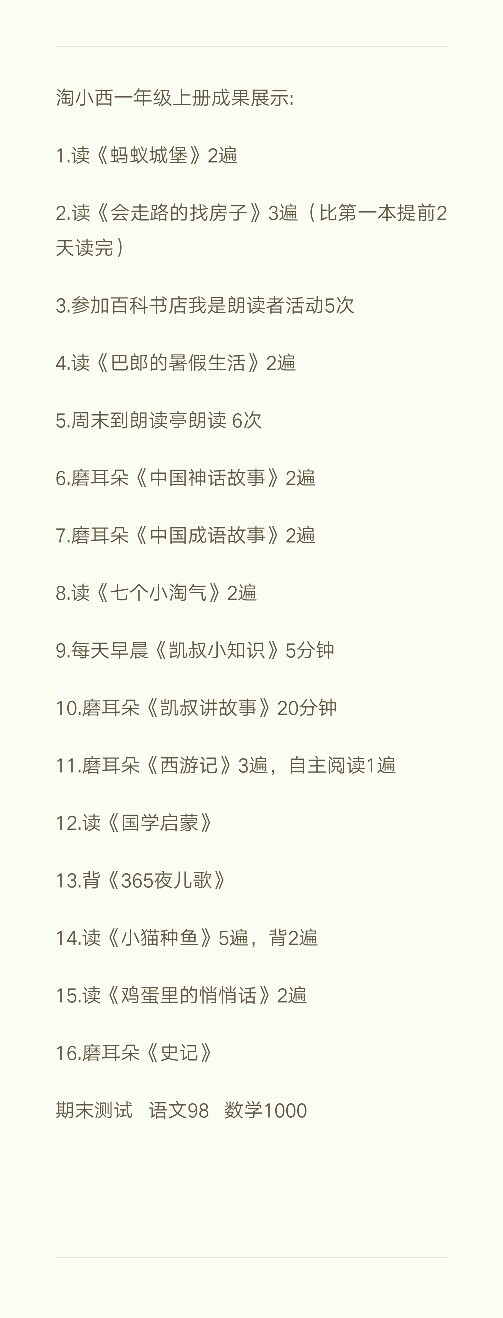 6歲娃的一年級(jí)