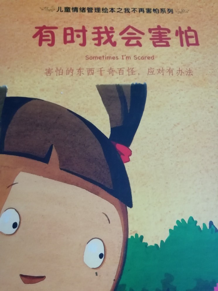 有時(shí)我會(huì)害怕