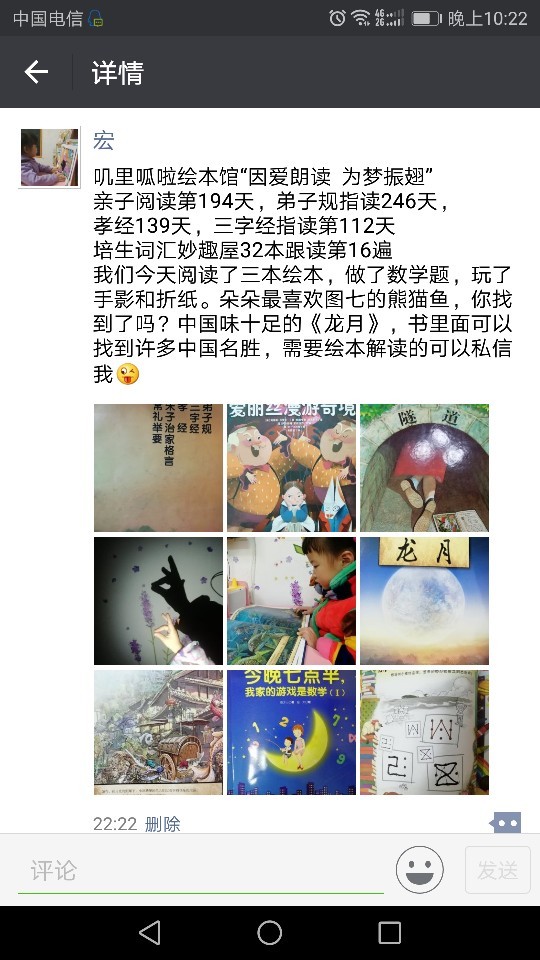 朵朵的親子閱讀時(shí)