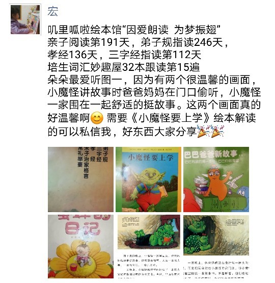 朵朵的親子閱讀時(shí)