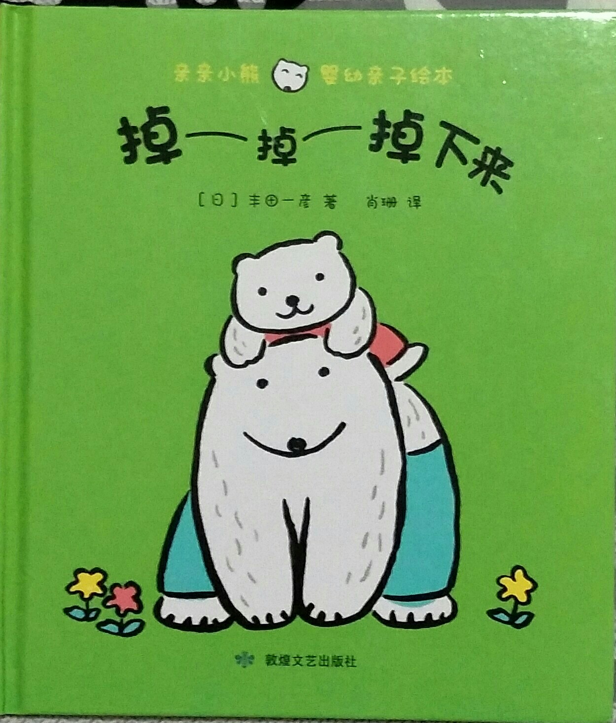 掉掉掉下來(lái)