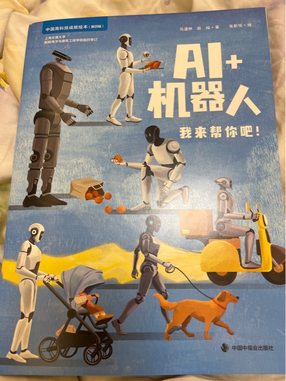 AI+机器人 我来帮你吧!