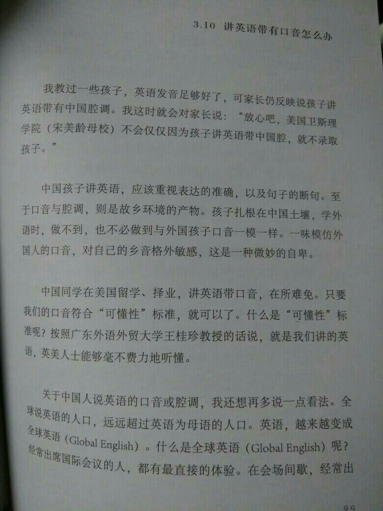 學校老師的口音不