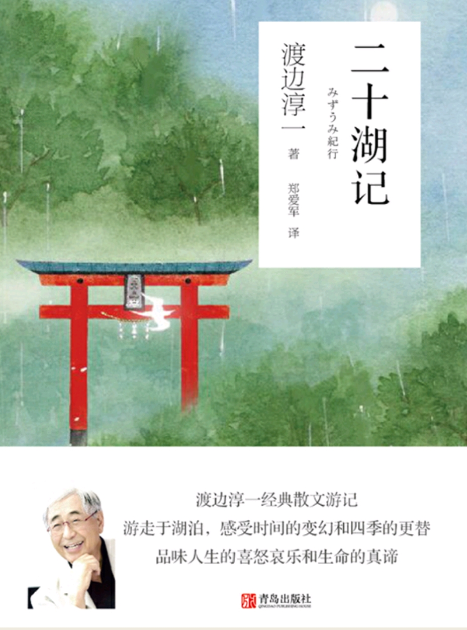 二十湖記