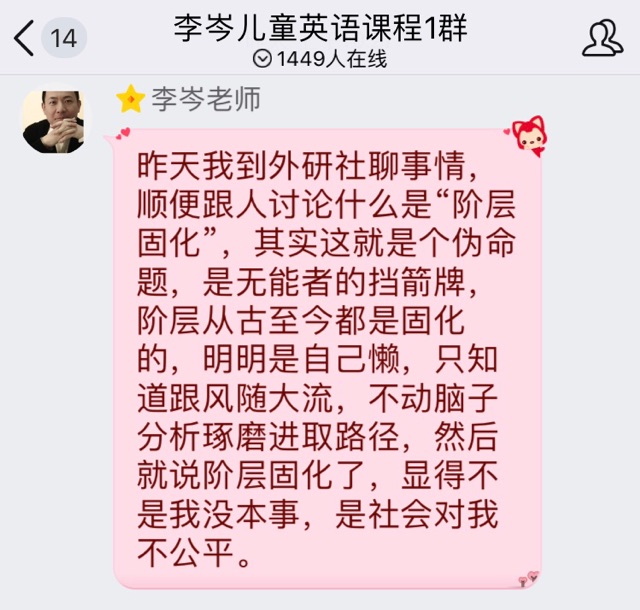 李岑老師的大白話