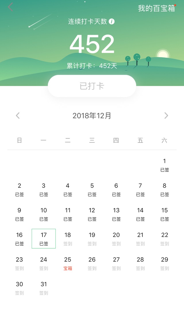 2018年，我家每天