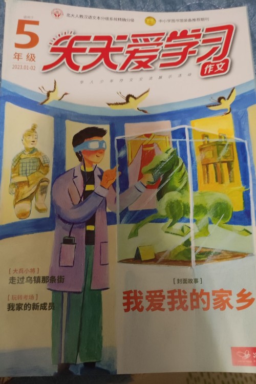 天天愛學習