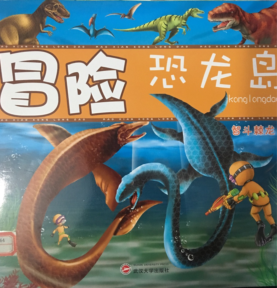 冒險(xiǎn)恐龍島
