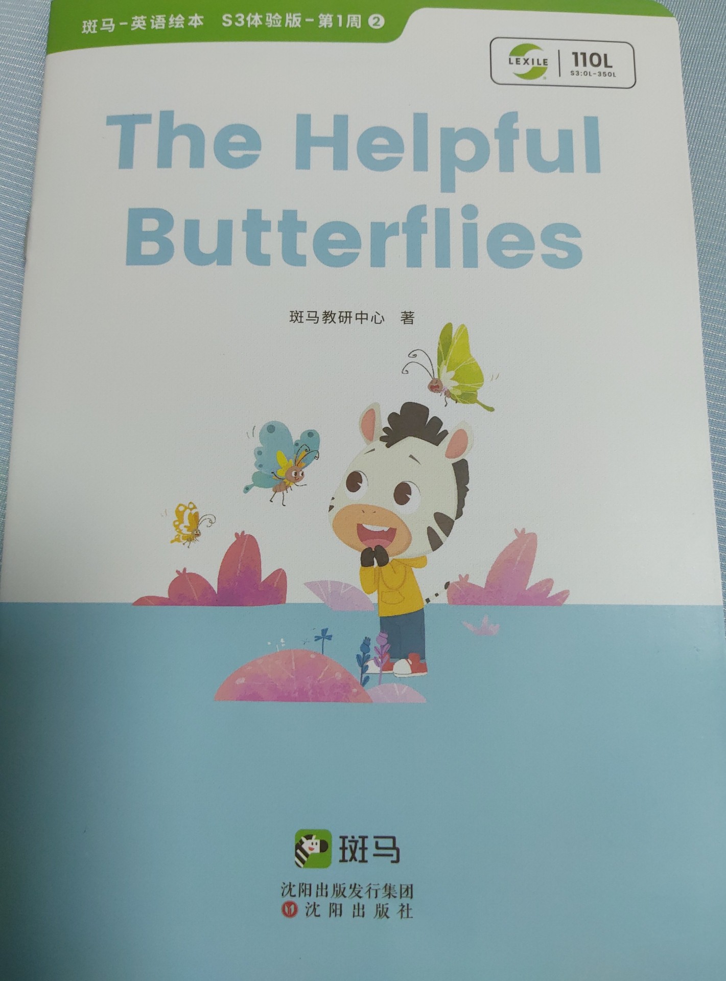 the helpful butterflies