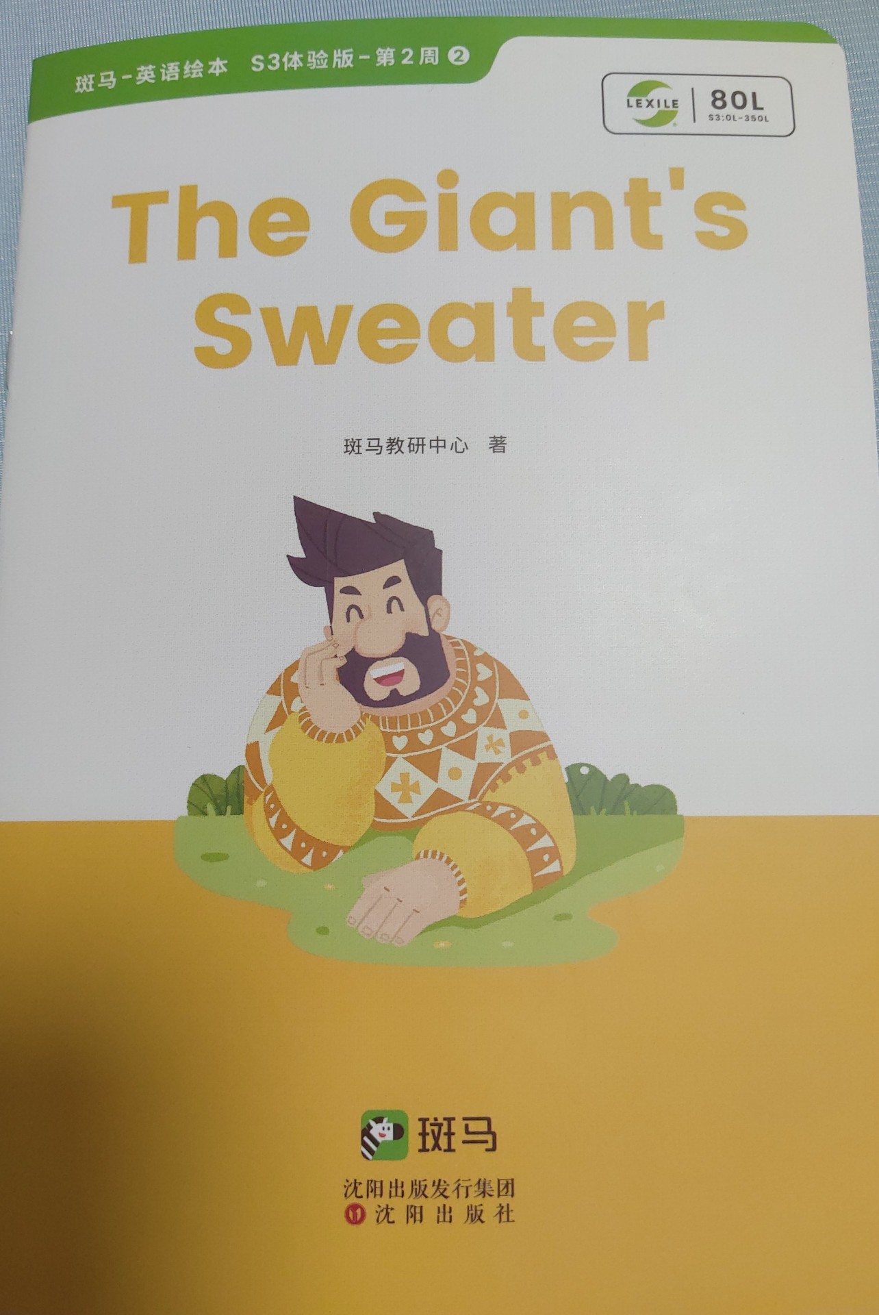 The Giant's sweater