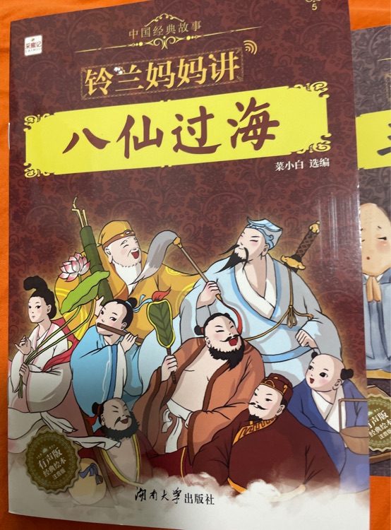 鈴蘭媽媽講八仙過海