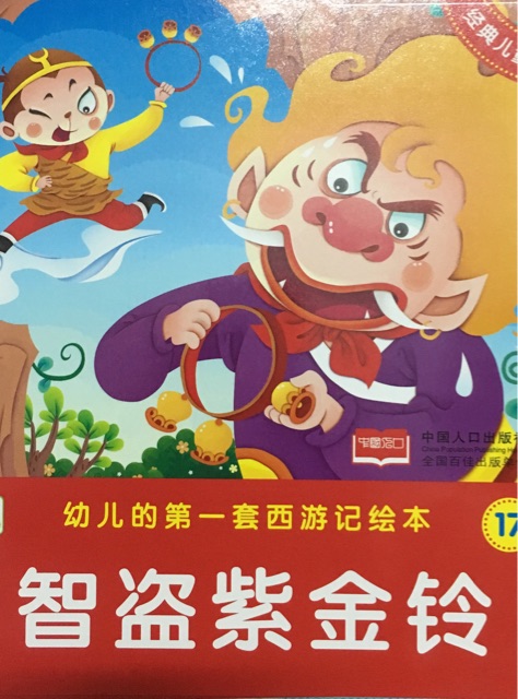 智盜紫金鈴
