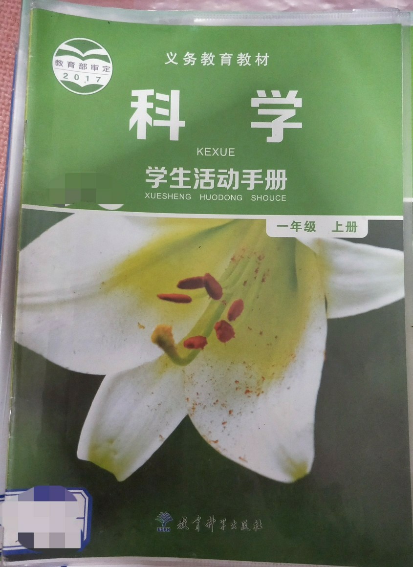 科學活動手冊, 一年級, 上