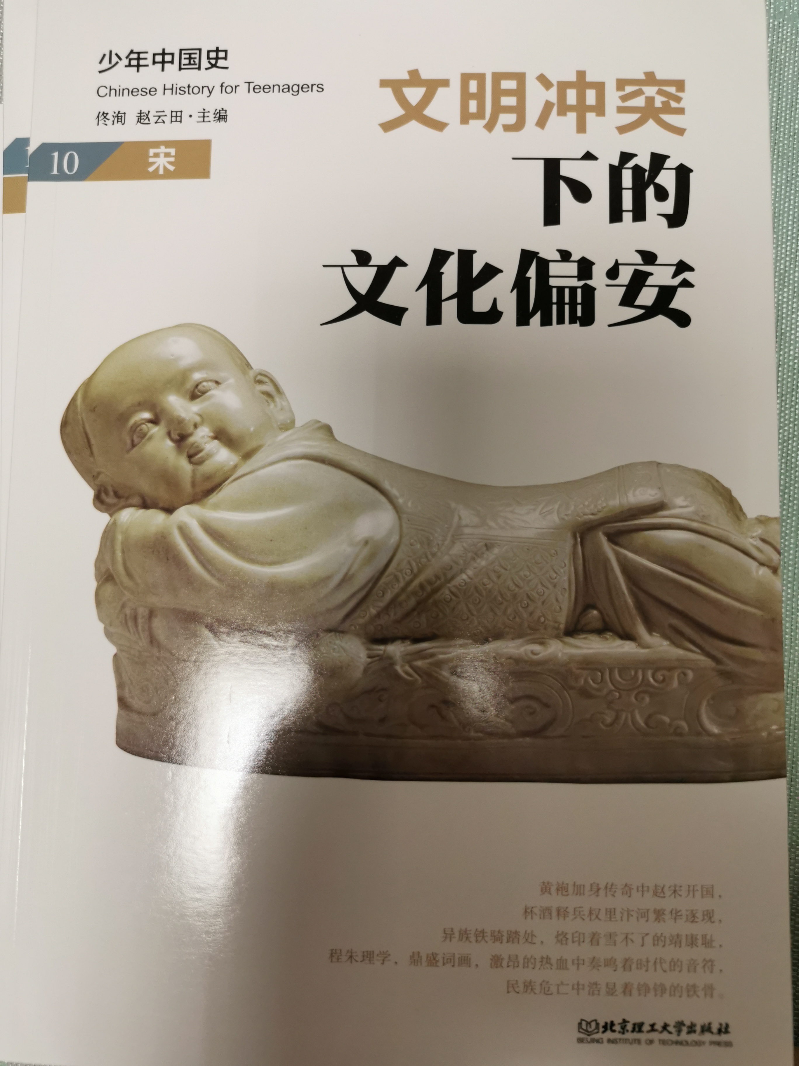 少年中國(guó)史 宋