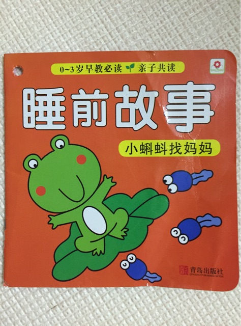 小蝌蚪找媽媽