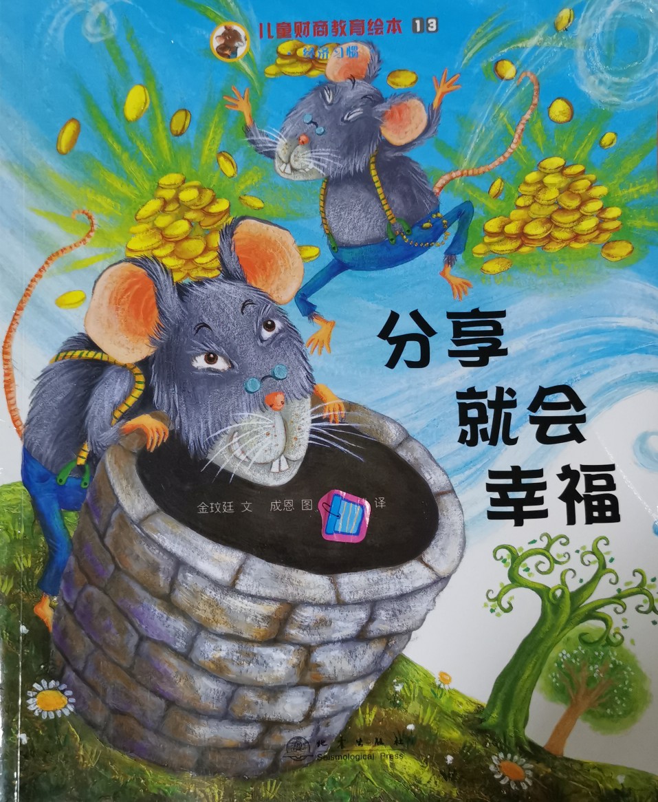 分享就會幸福