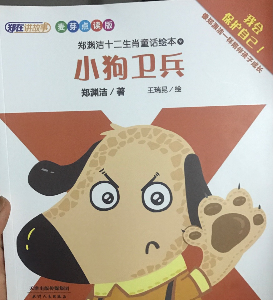 小狗衛(wèi)兵