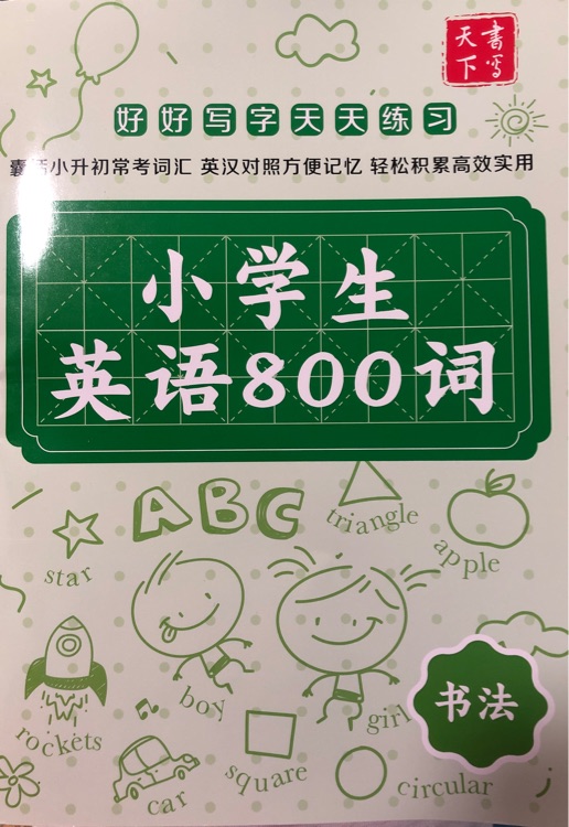 小學(xué)生英語800詞