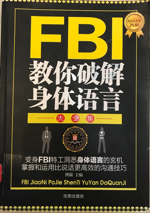 FBI教你破解身體語言