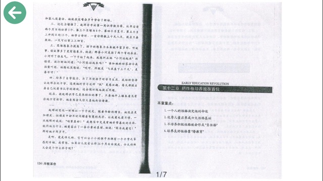 把性格培養(yǎng)放在首