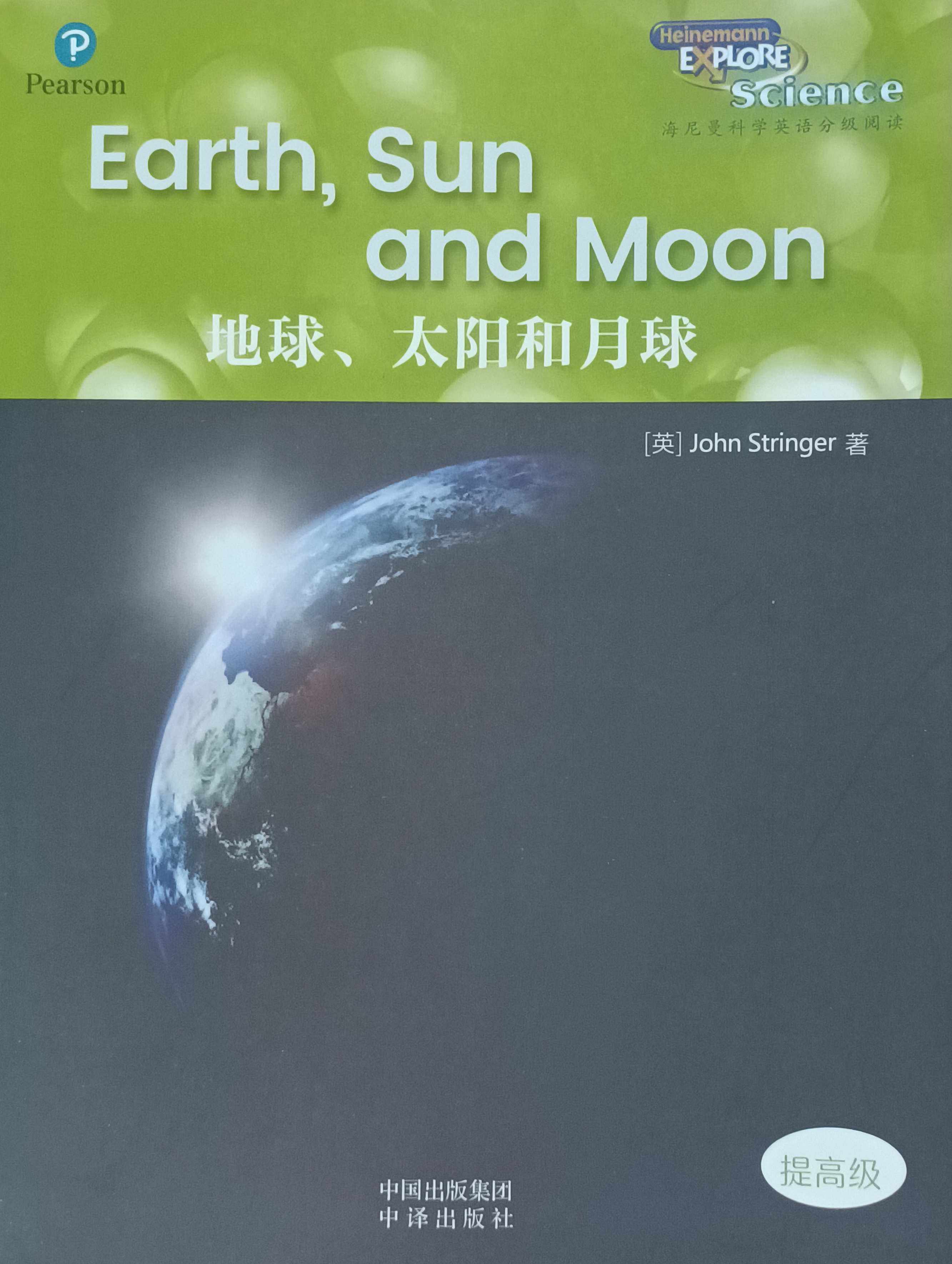 Earth, Sun and Moon