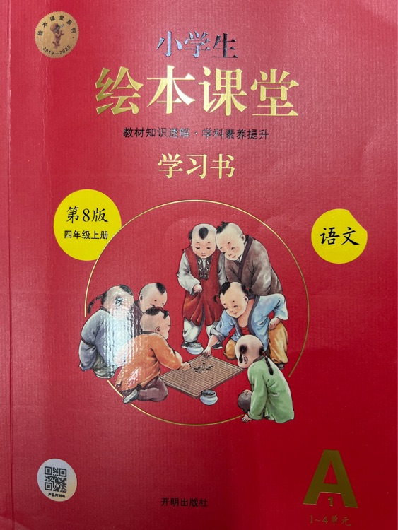繪本課堂四上