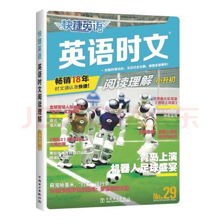 英語時文小升初29期