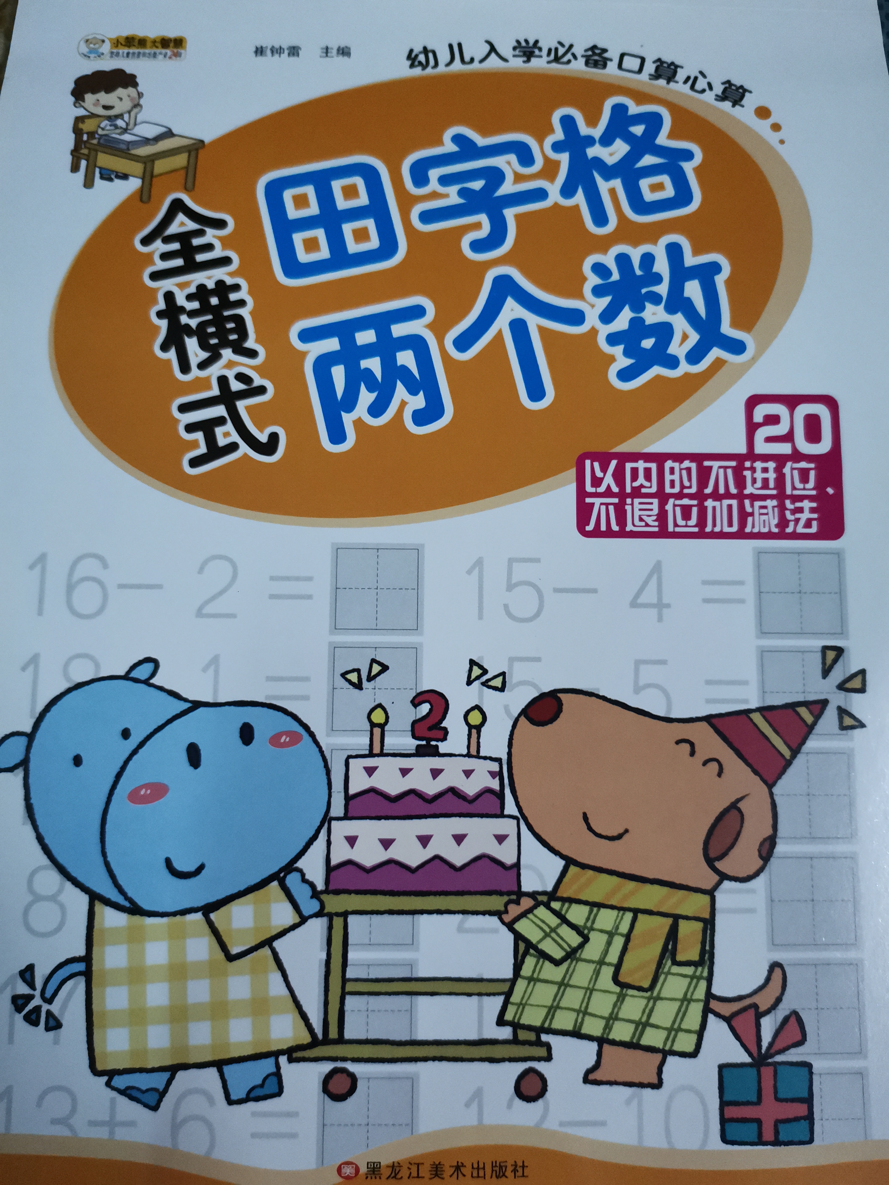 20以內(nèi)不進(jìn)位、不退位加減法