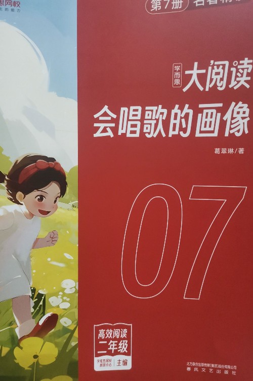 大閱讀 會(huì)唱歌的畫(huà)像 07
