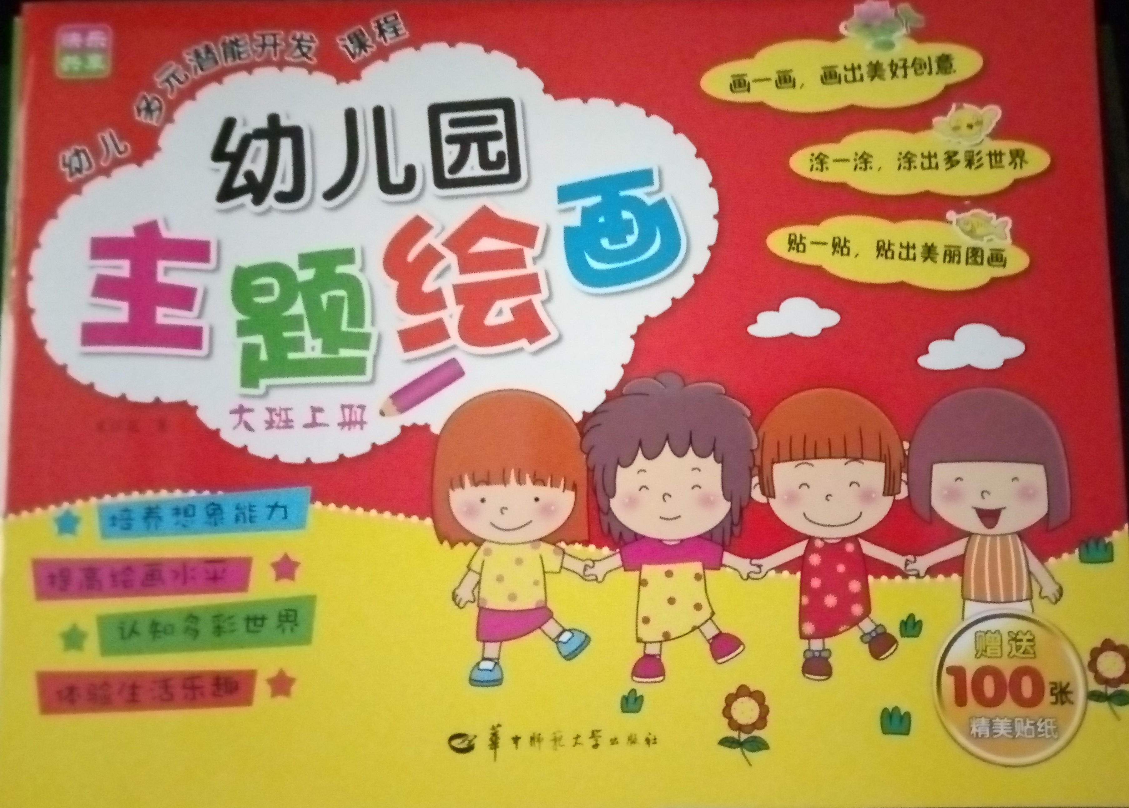 幼兒園主題繪畫(huà)大班上下冊(cè)