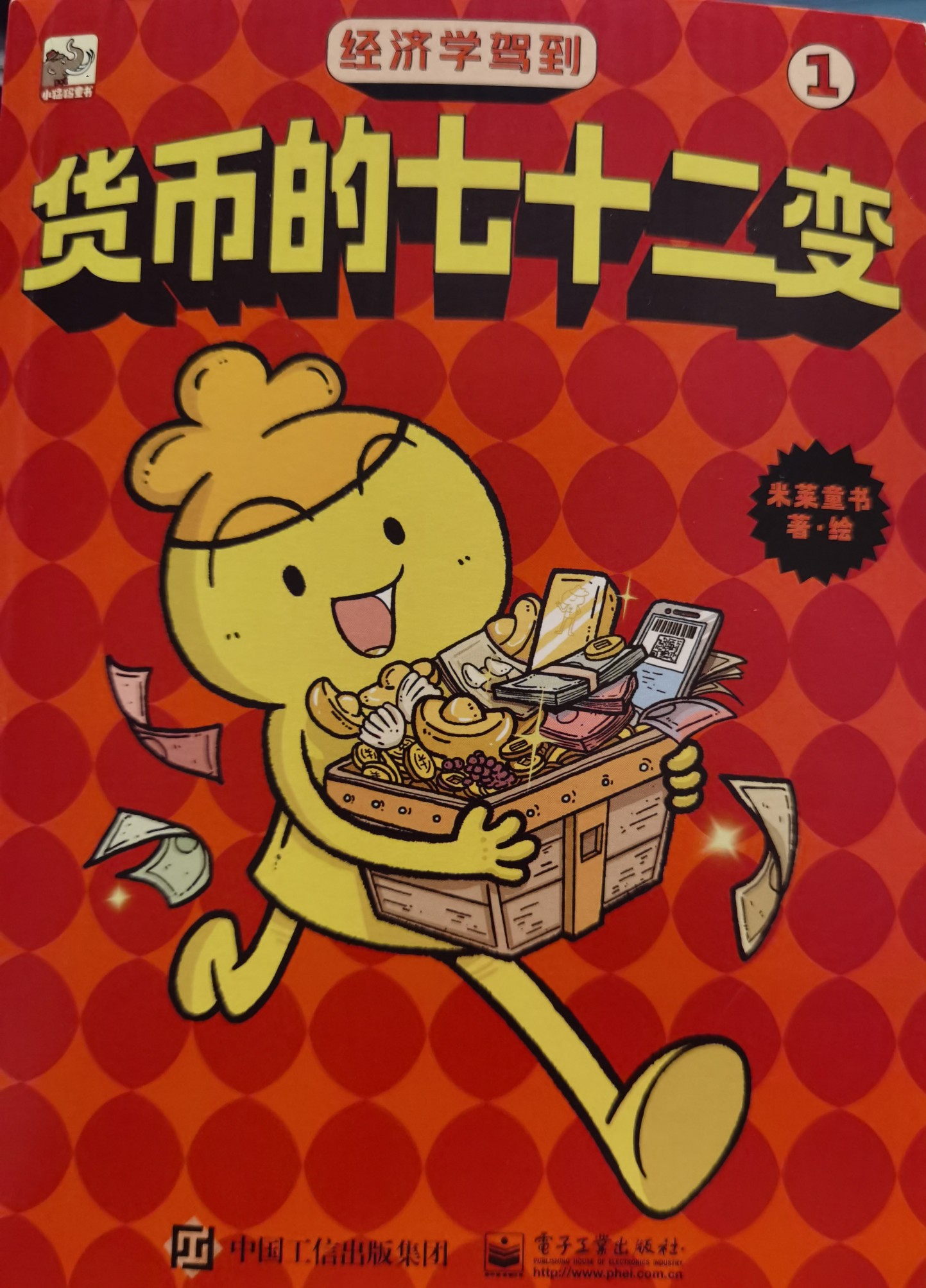 貨幣的七十二變