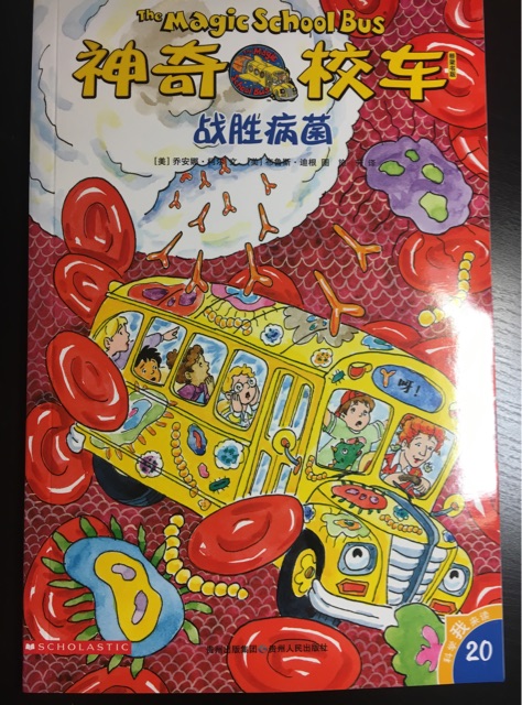 神奇校車: 戰(zhàn)勝病菌