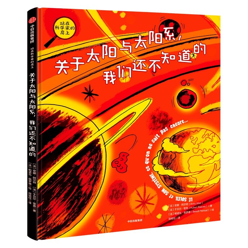 關于太陽與太陽系, 我們還不知道的