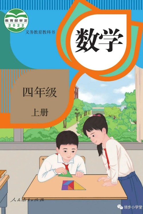 22秋小學課本四年級數(shù)學上冊