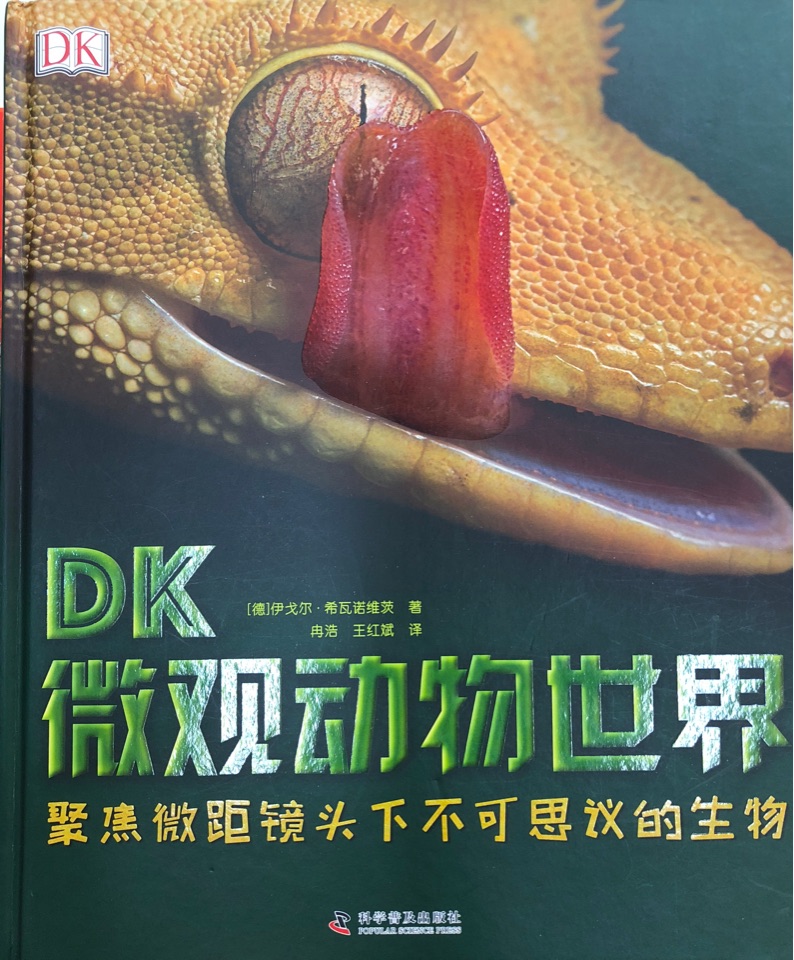 DK微觀動物世界