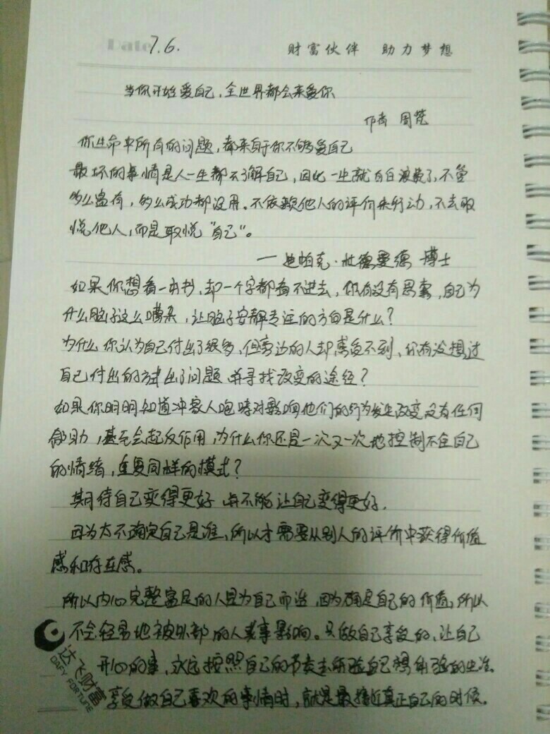當(dāng)你開始愛自己，