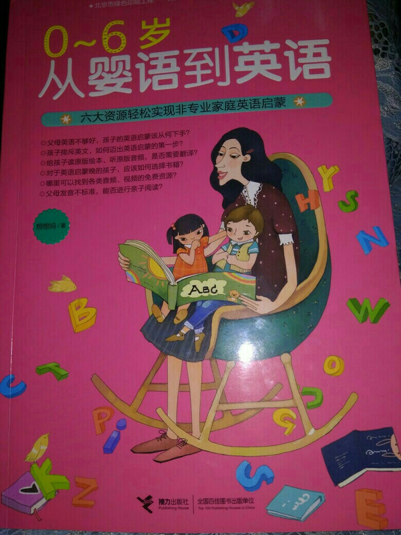 0～6歲從嬰語到英