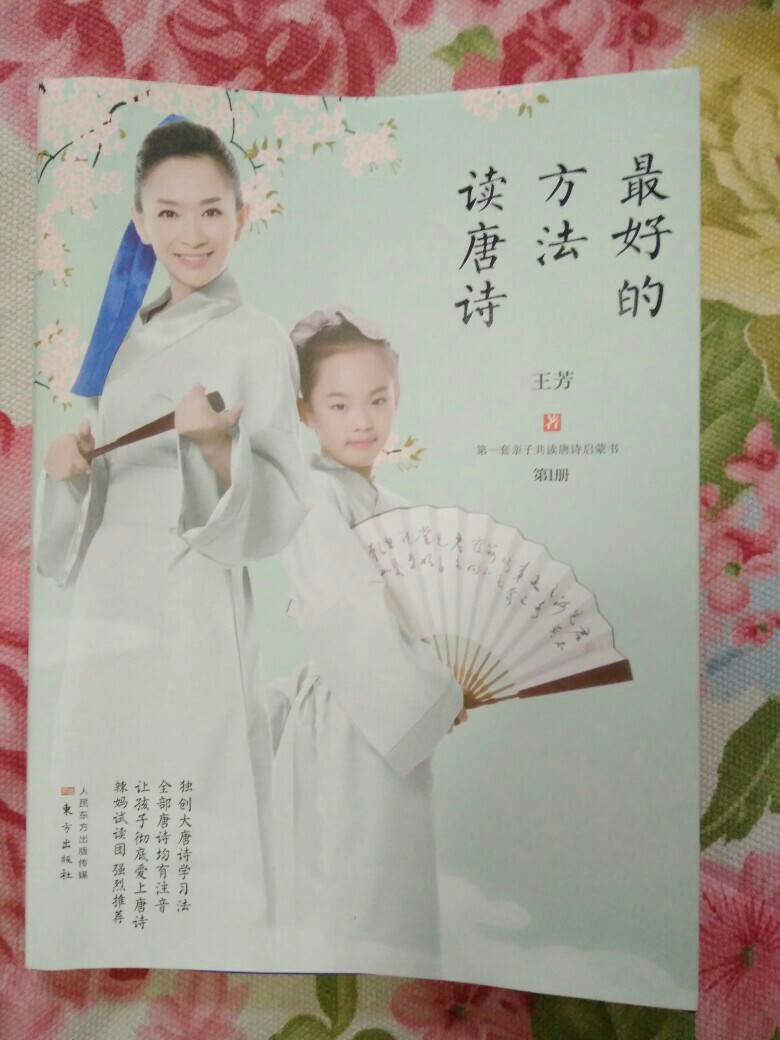 最好的方法讀唐詩