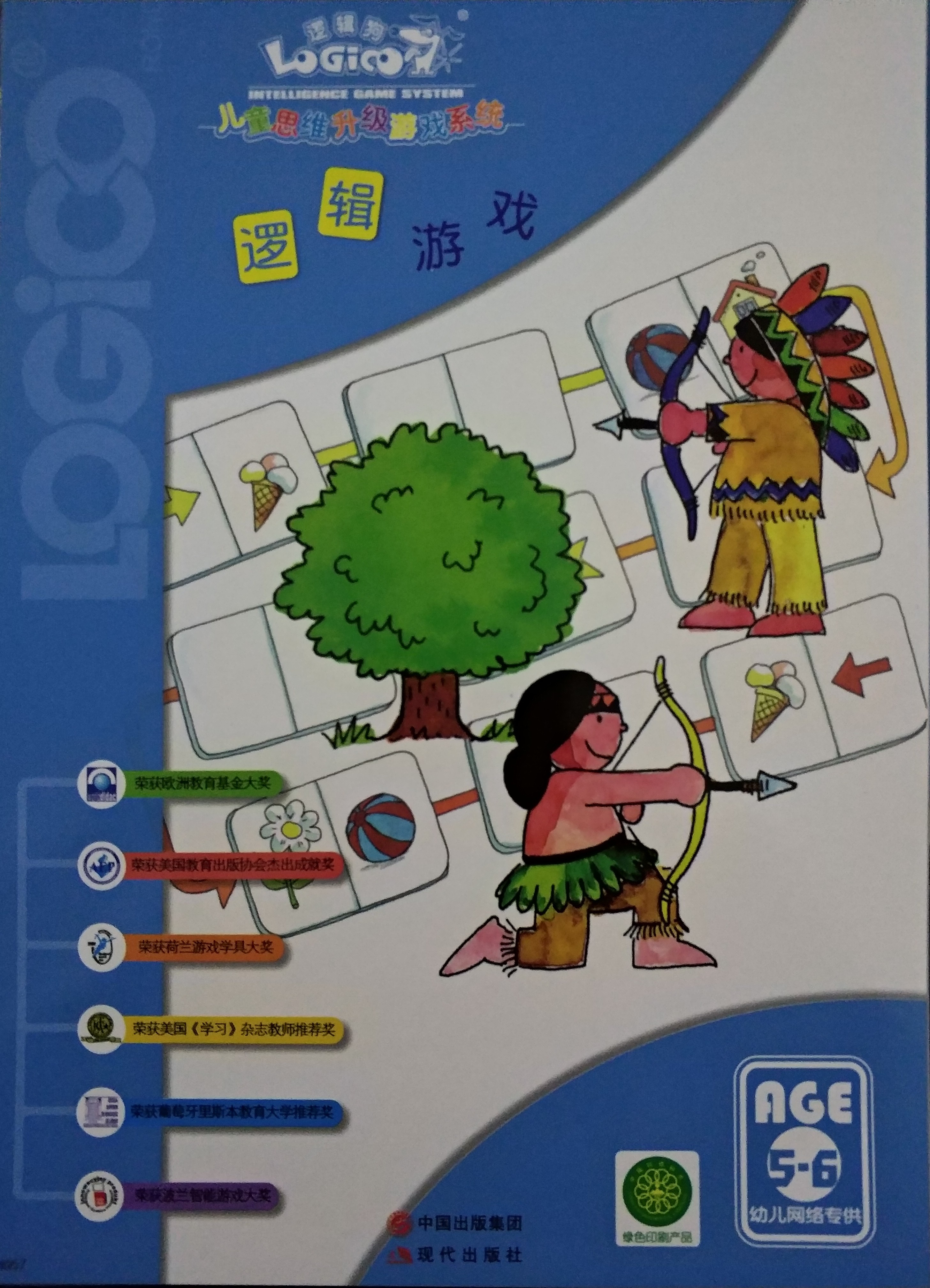 邏輯狗兒童思維升級訓練系統(tǒng)第三階段 5-6歲 ：邏輯游戲