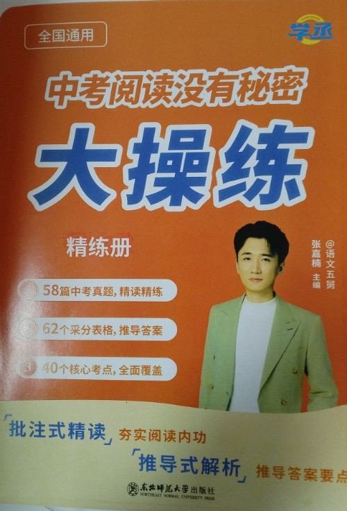 中考阅读没有秘密大操练精练册