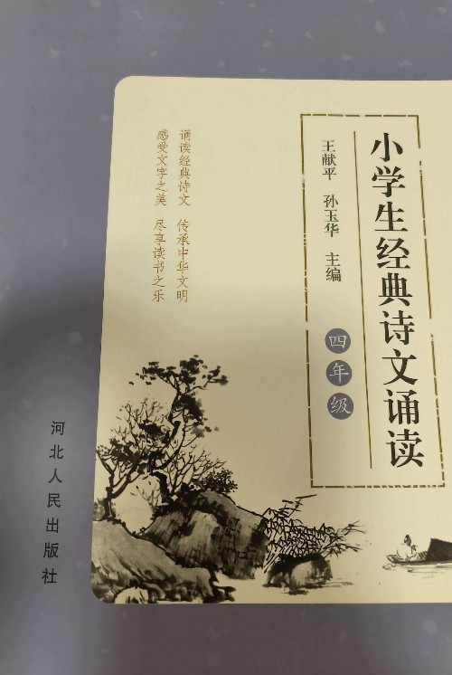 小學(xué)生經(jīng)典詩文誦讀