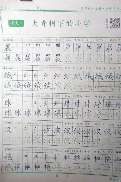 三年級上字帖