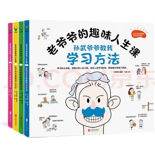 老爺爺?shù)娜の度松n(全四冊(cè))