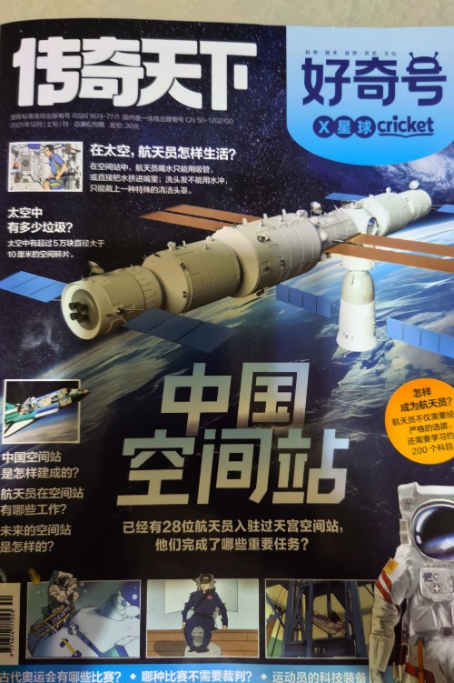 好奇号 传奇天下 2025.12