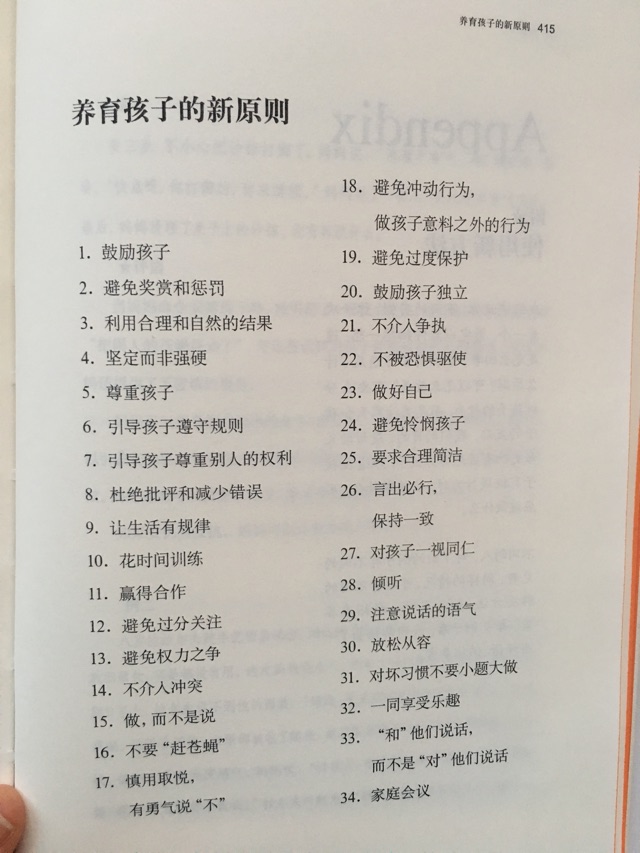 2019讀書日記4孩