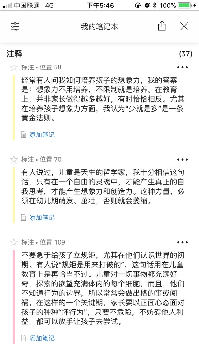 2019-8最美的教育