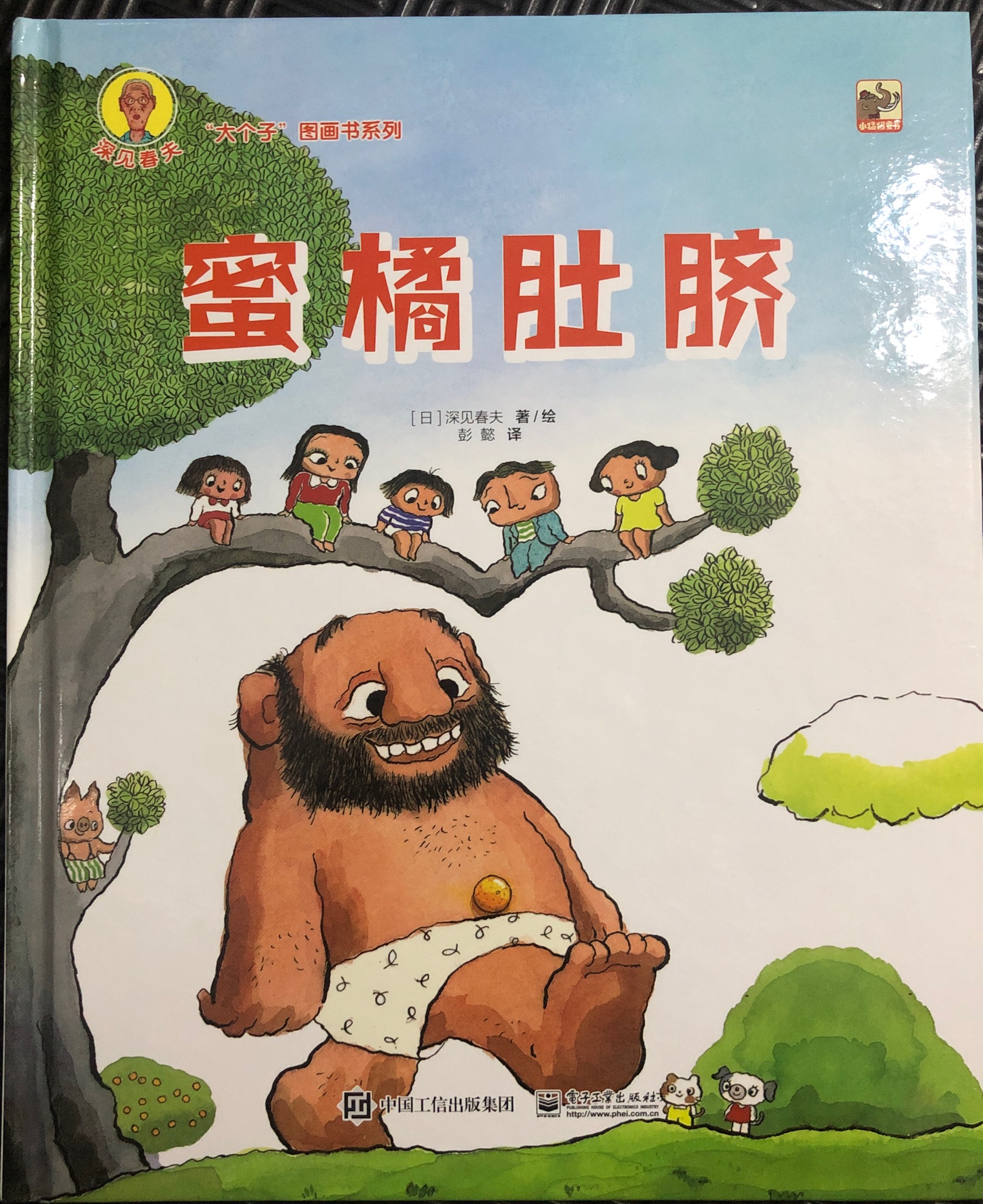 蜜橘肚臍