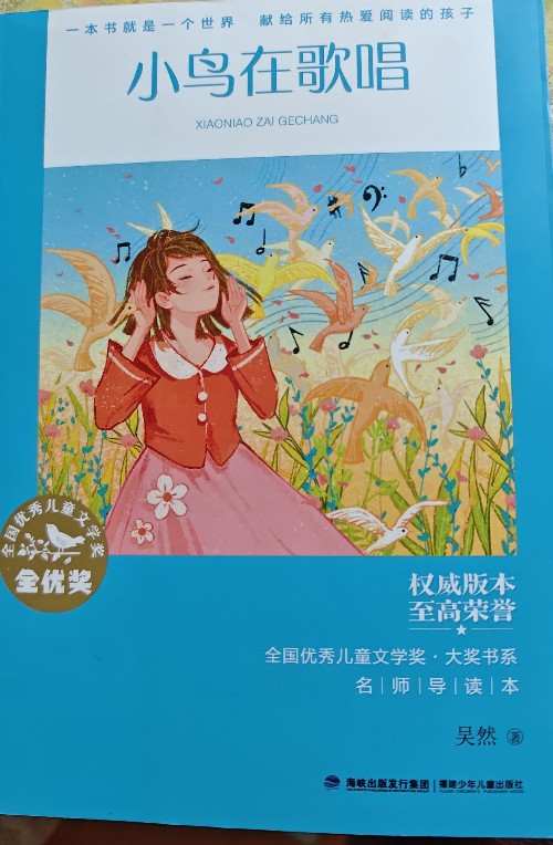 小鳥在歌唱