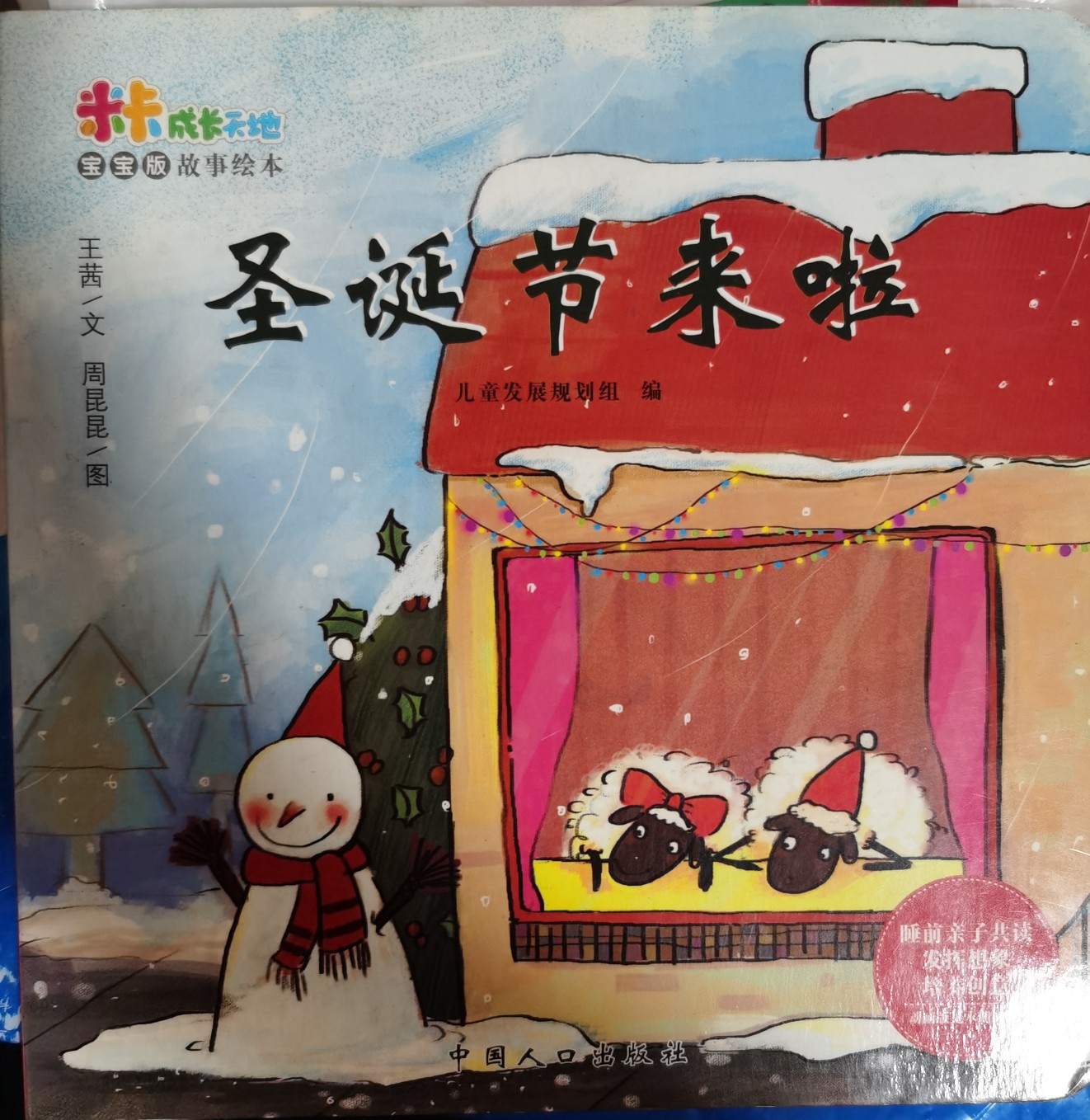 圣誕節(jié)來啦
