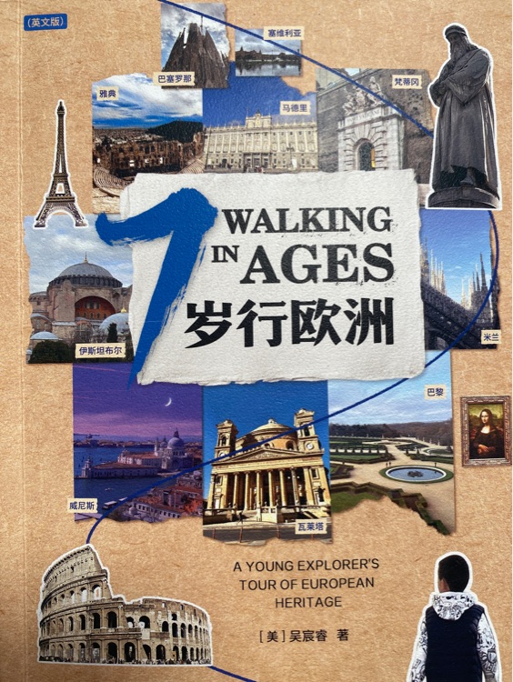 7歲歐洲行